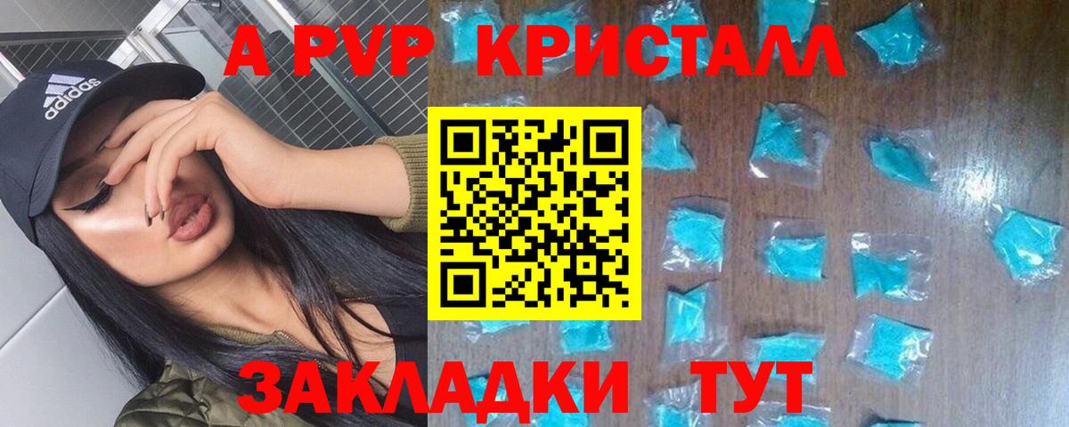 A PVP Crystall  закладки  Городец  A-PVP СК  Вход с VPN  A-PVP VHQ  APVP 