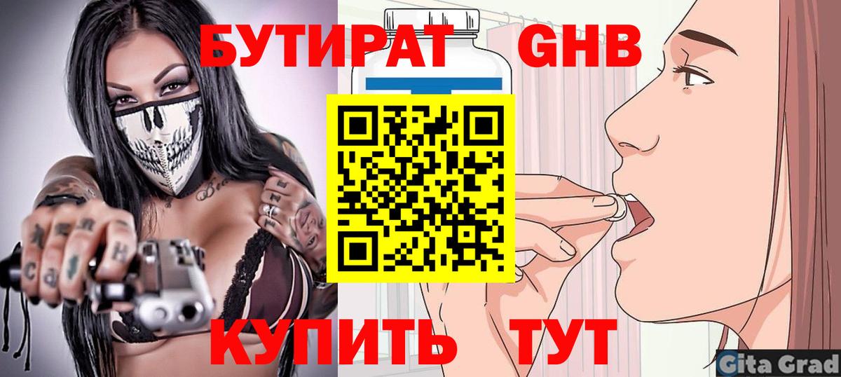 БУТИРАТ буратино Городец