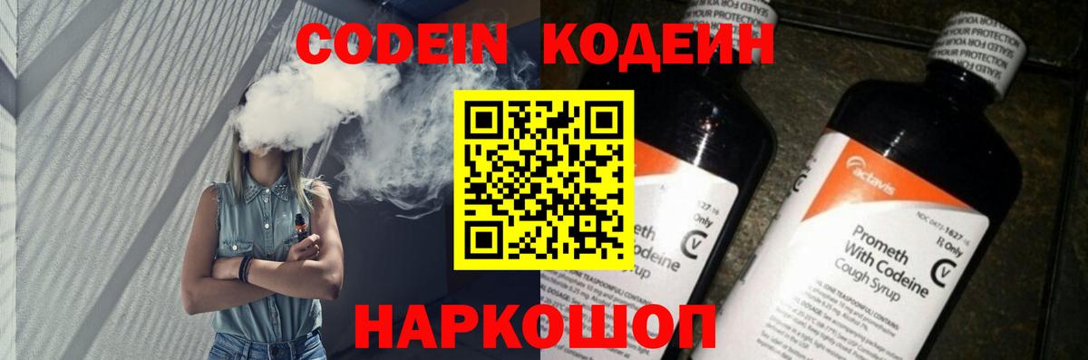 Codein Purple Drank  Кодеин Purple Drank  Вход с VPN  Городец 