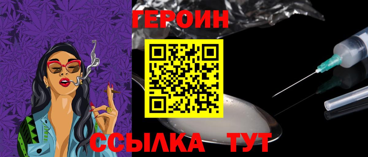 ГЕРОИН Heroin  Вход с VPN  ГЕРОИН  Городец 