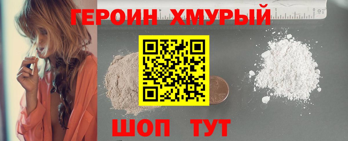 ГЕРОИН афганец Городец