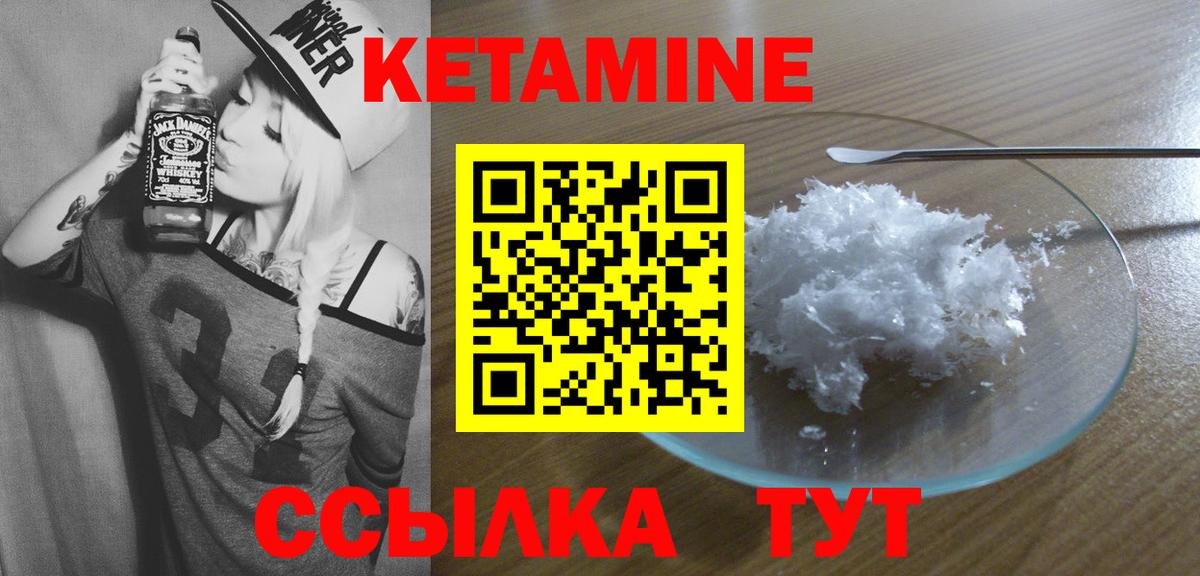 Городец  Кетамин VHQ  Вход с VPN  Кетамин VHQ 