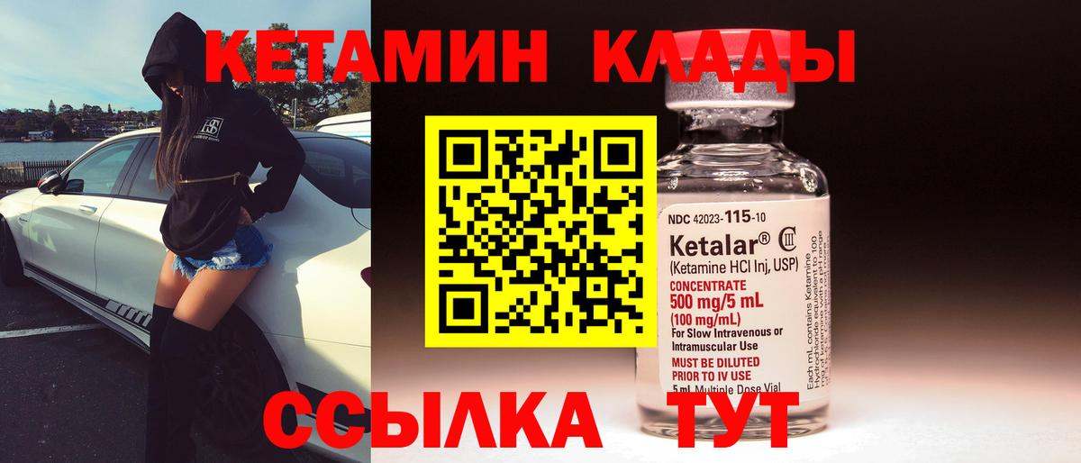 Кетамин ketamine Городец