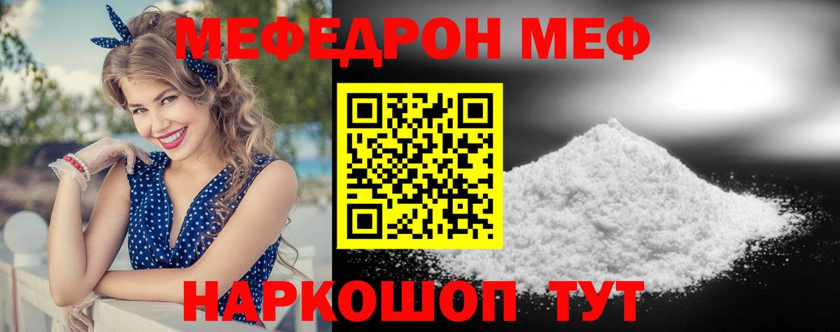 Мефедрон кристаллы  МЕФ мука  Вход с VPN  МЯУ-МЯУ  Городец 