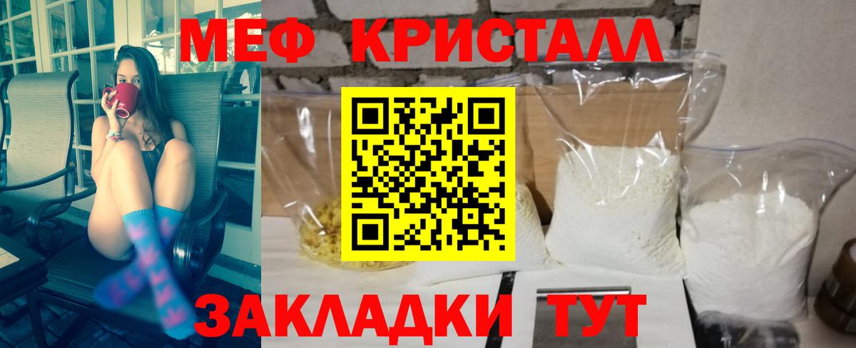 Мефедрон кристаллы Городец