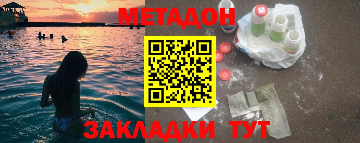 МЕТАДОН белоснежный  Метадон кристалл  Вход с VPN  Городец 