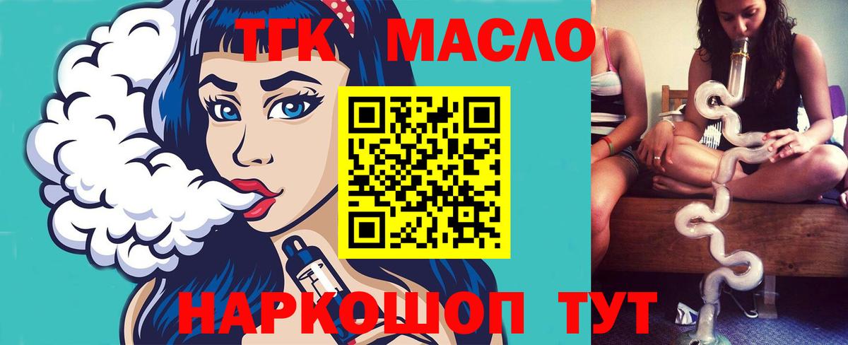 ТГК концентрат  где можно купить   Вход с VPN  Городец  ТГК THC oil 